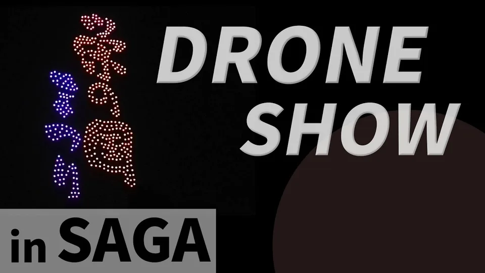 栄の国まつり ドローンショー2025：佐賀の夜空が光の舞台にの動画サムネイル